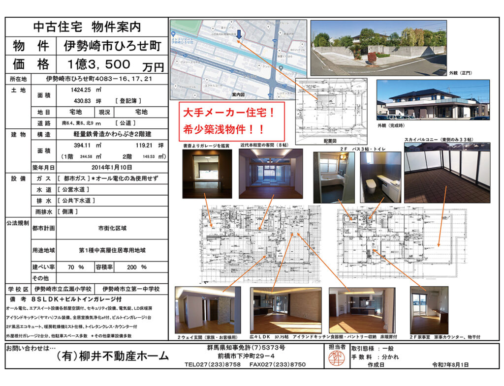 伊勢崎市ひろせ町_中古住宅