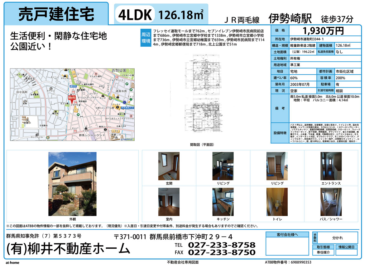 伊勢崎市連取町