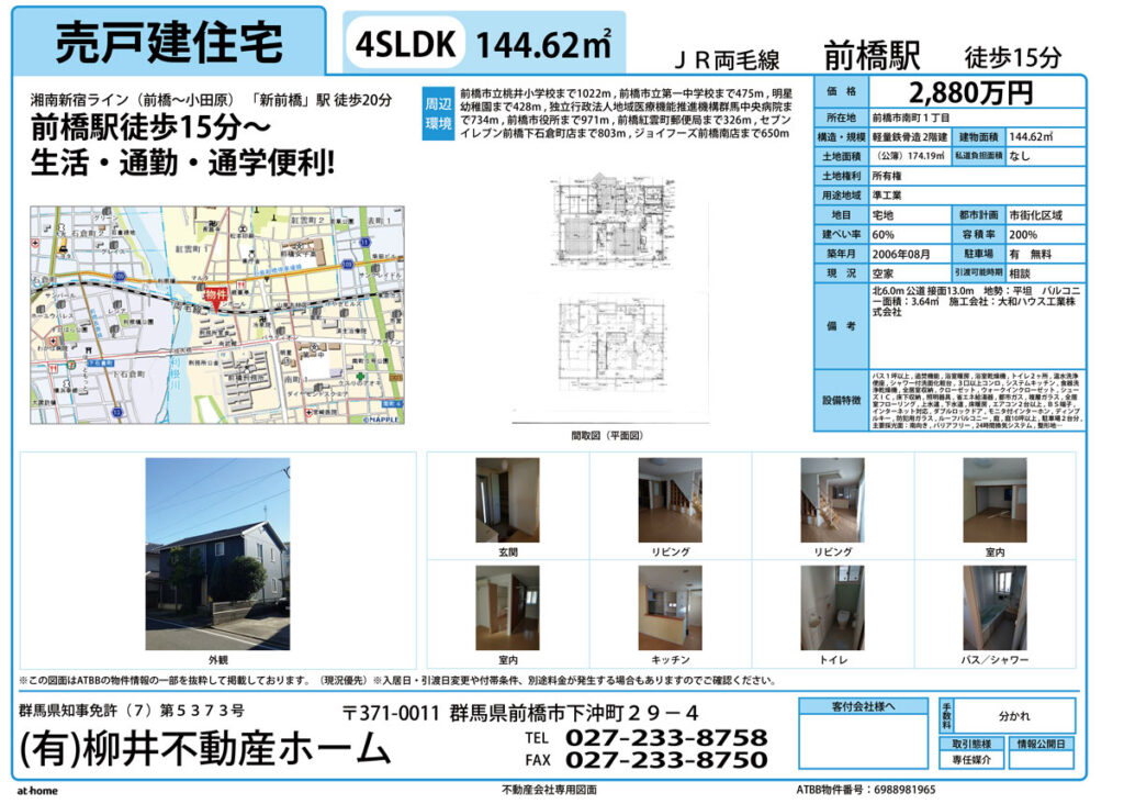 前橋市南町1丁目