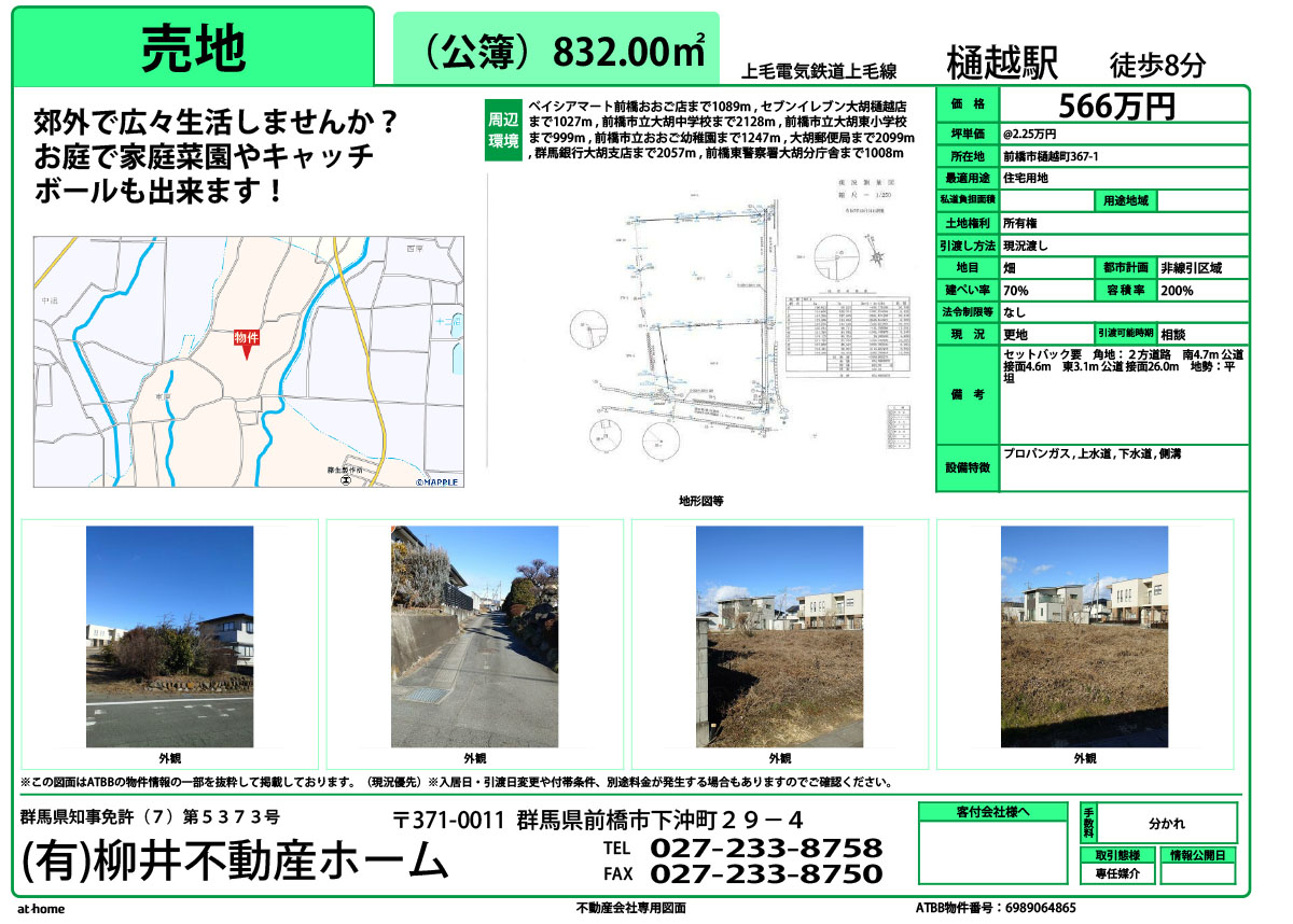 前橋市樋越町 売地